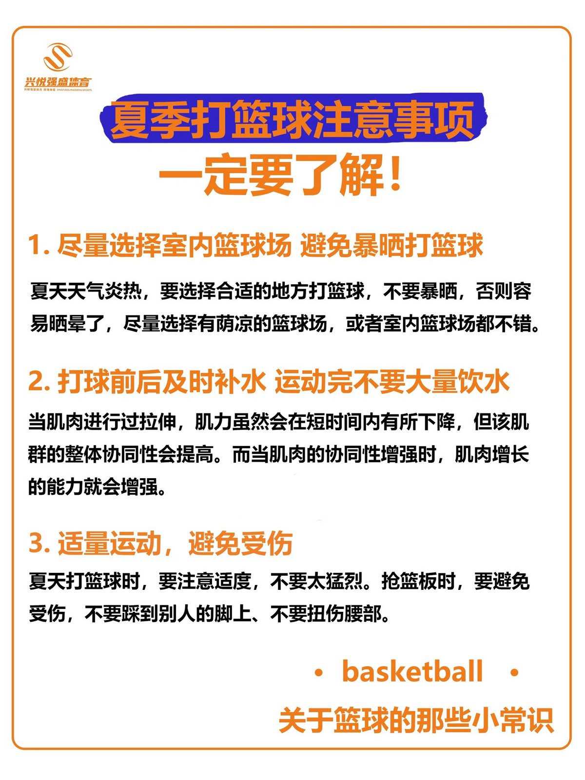 业余篮球爱好者如何在比赛中展现责任感